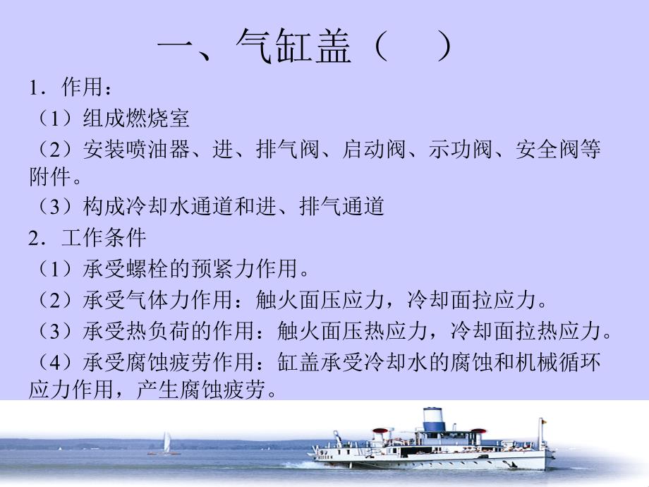 第二章柴油机的结构和主要零部件1_第4页