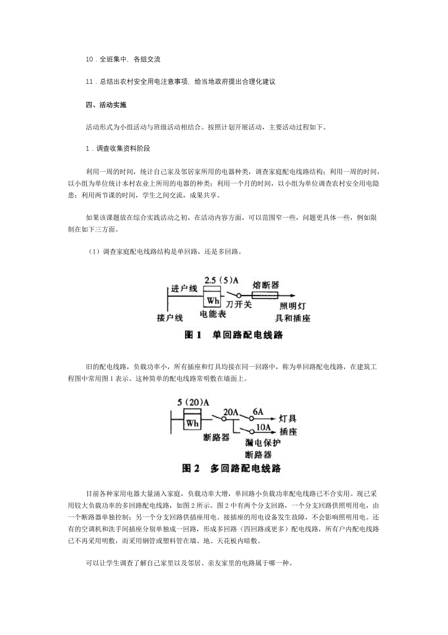 安全用电与家庭电路调查_第2页