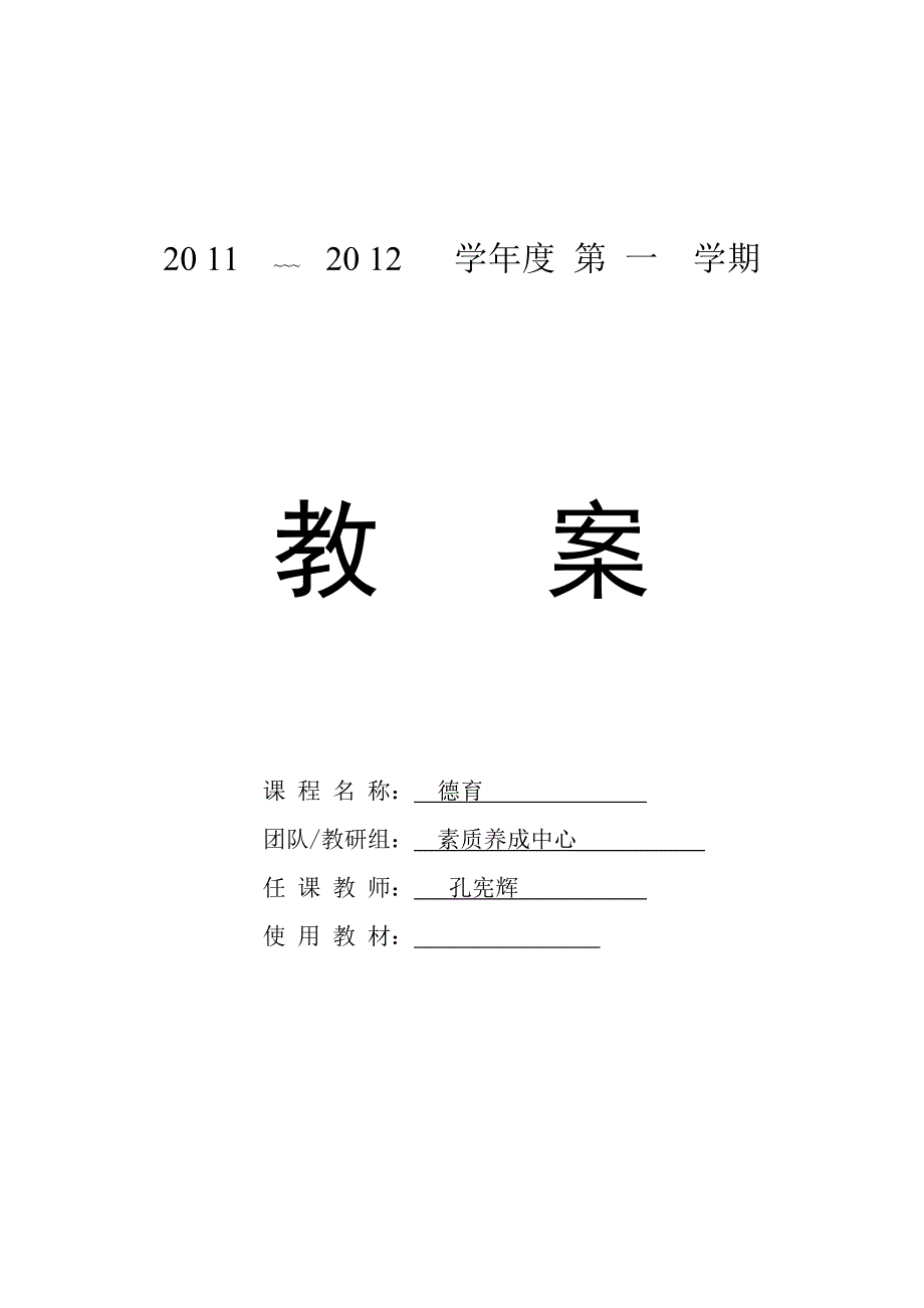 2011-2012第一学期4_第1页