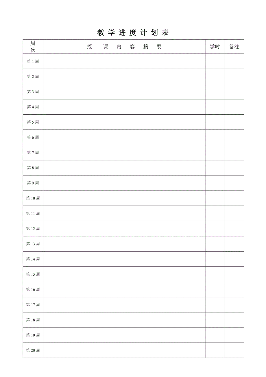 2011-2012第一学期4_第2页