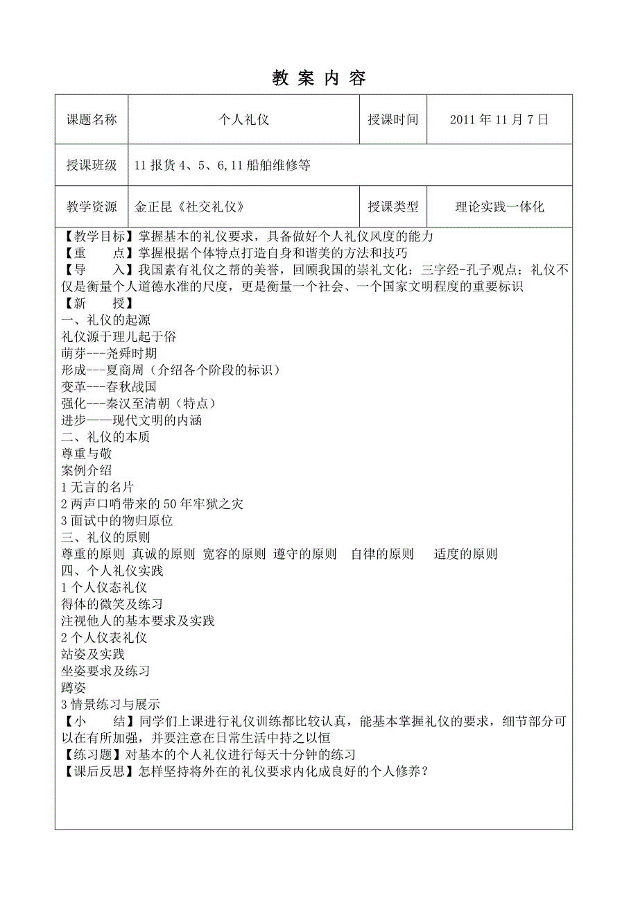 2011-2012第一学期4_第3页