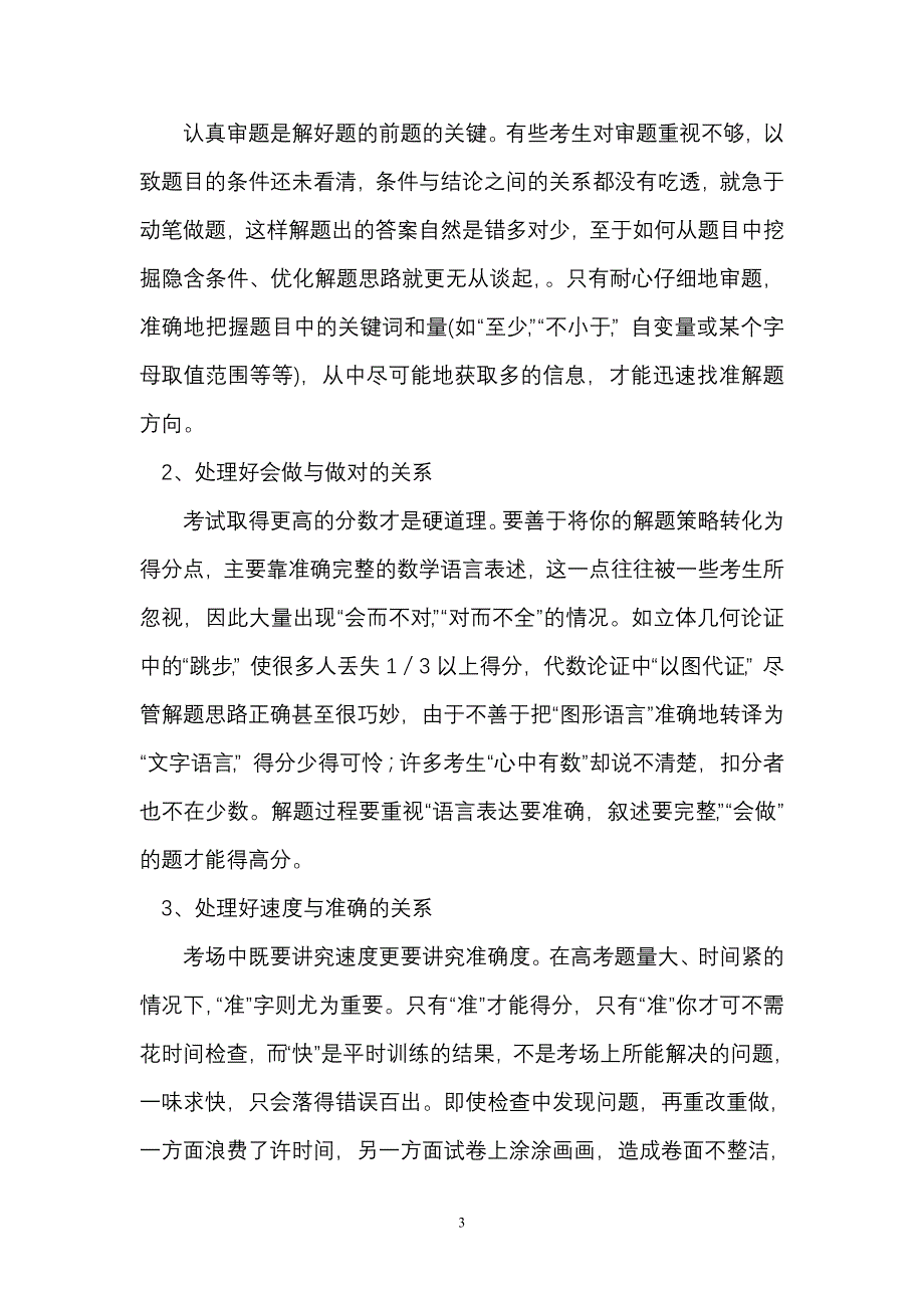 得分是硬道理--------数学应试指导_第3页