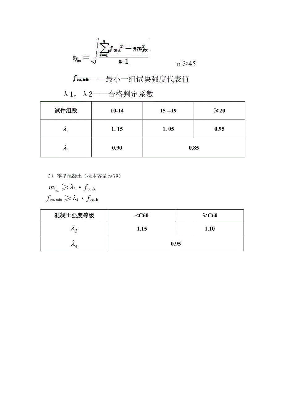 混凝土强度评定_第2页