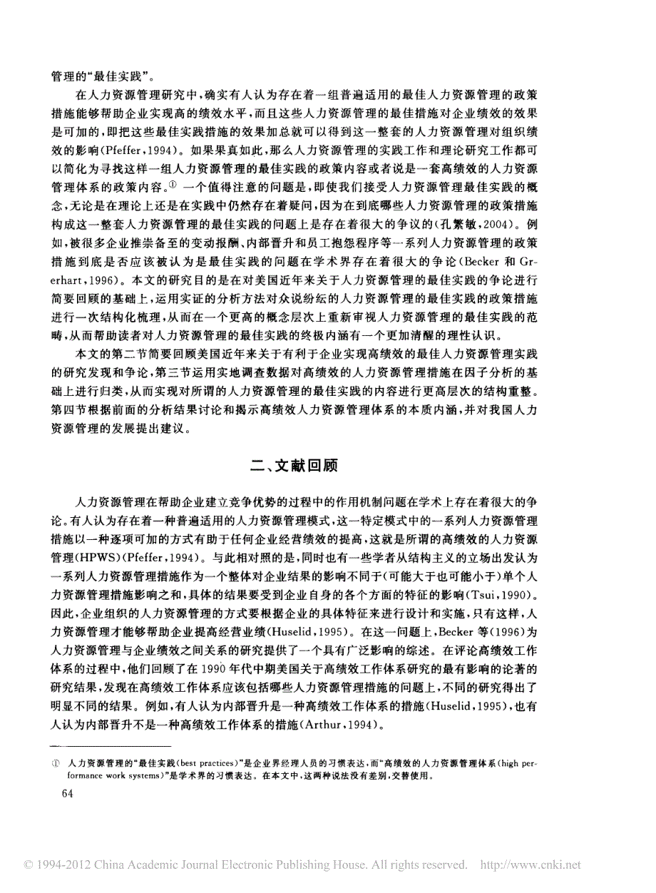 高绩效工作体系人力资源管理措施的结构整合与内涵回归_第2页