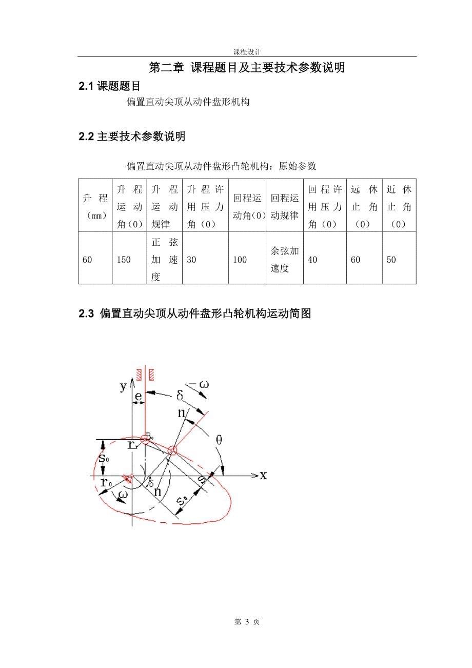 偏置直动尖顶从动件盘形凸轮机构_第5页