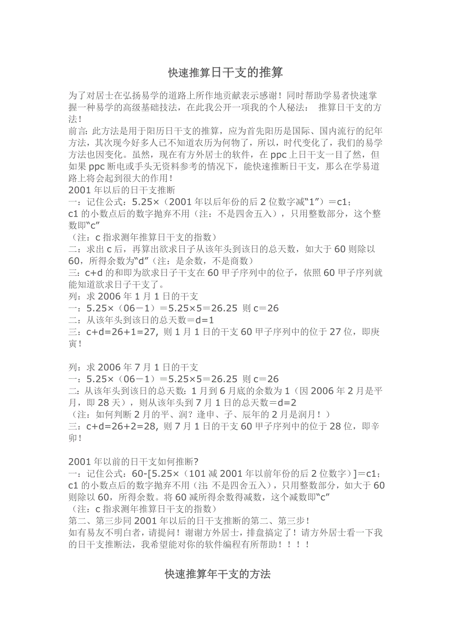 快速推算年干支,日干支的简单方法_第1页