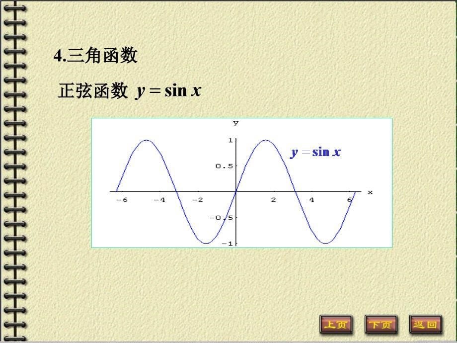 高等数学第一章1-2_第5页