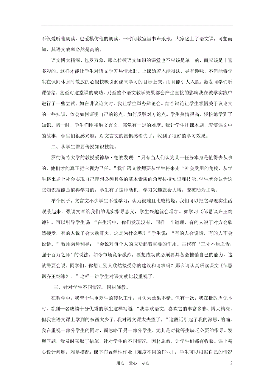 初中语文教学论文 高效课堂论文_第2页