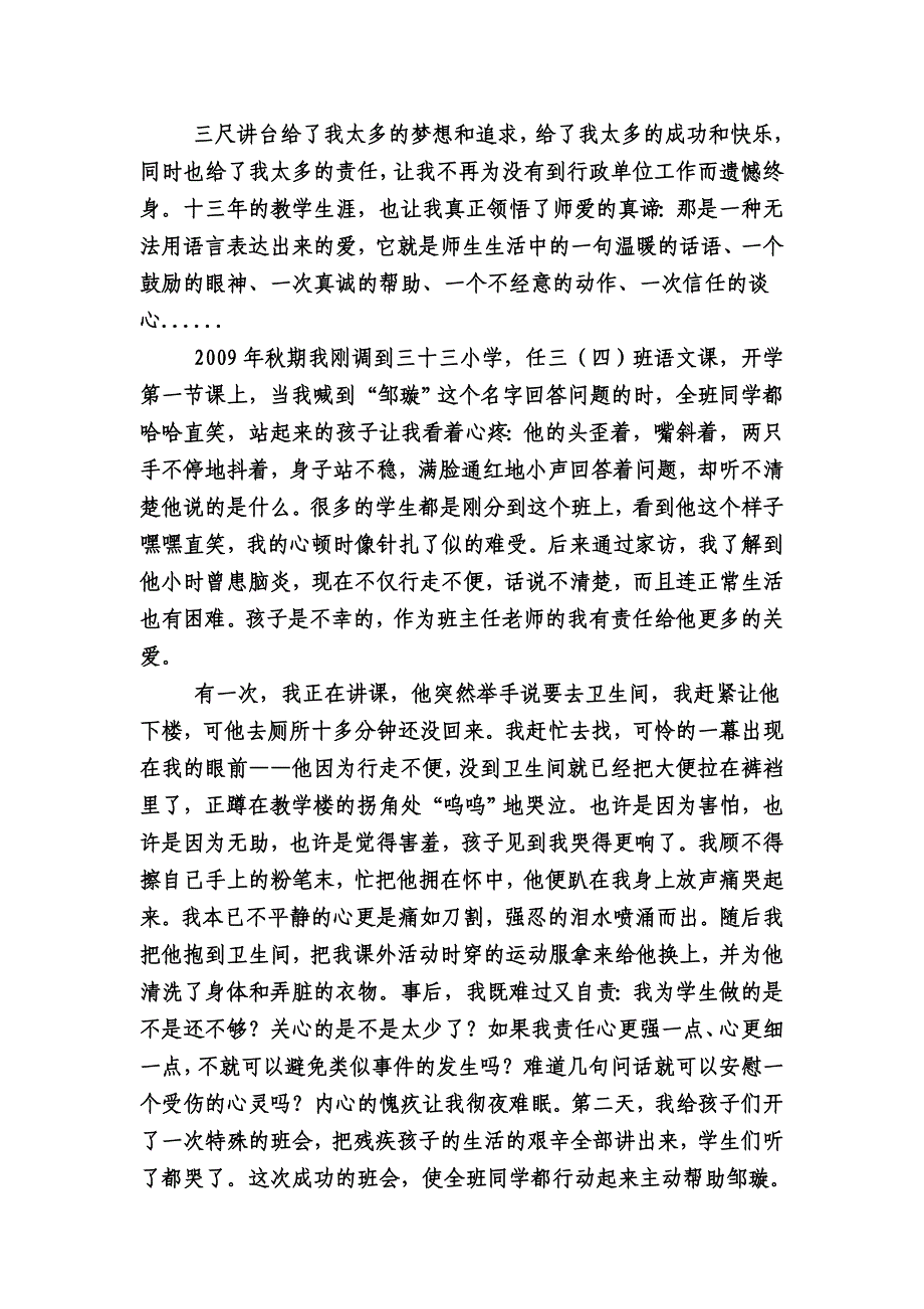 让爱与学生成长同行_第3页