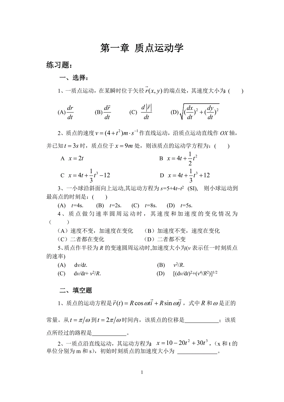 大学物理考试常见习题(精简)_第1页