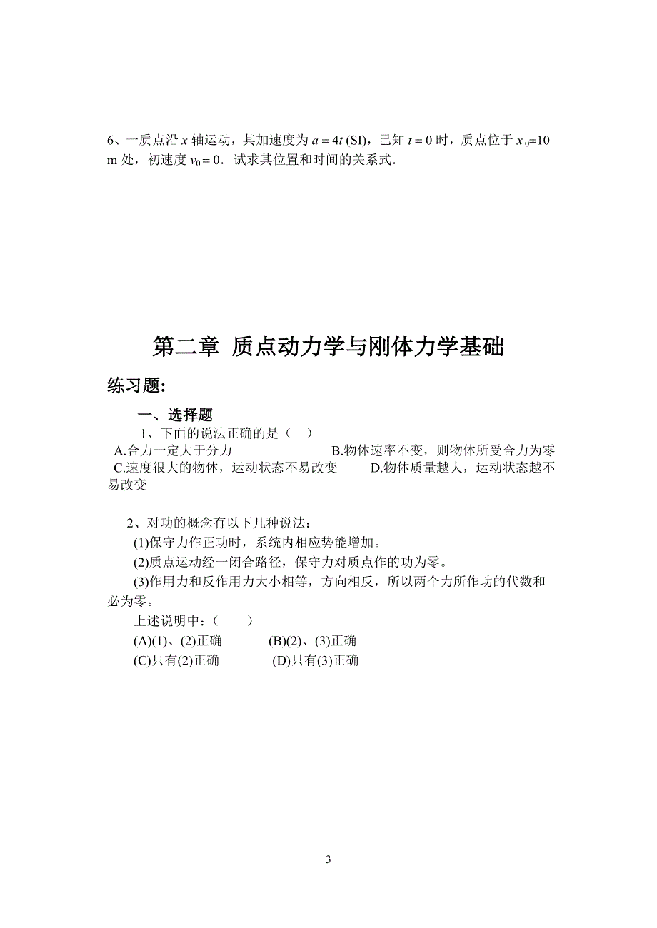 大学物理考试常见习题(精简)_第3页