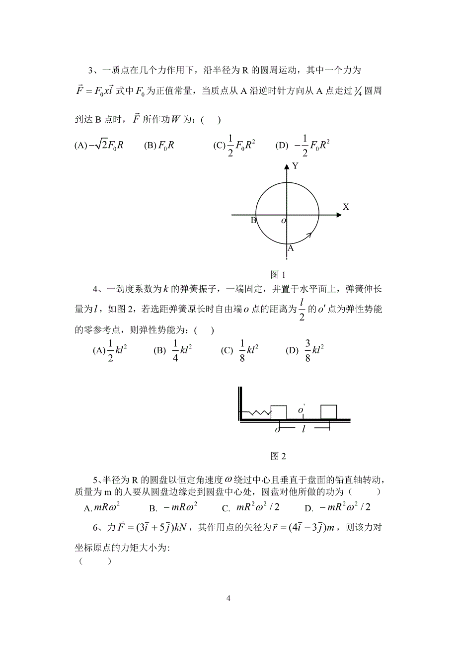 大学物理考试常见习题(精简)_第4页