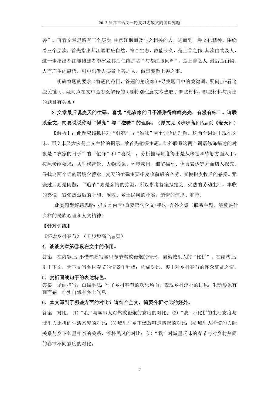 zhou散文阅读之探究题_第5页
