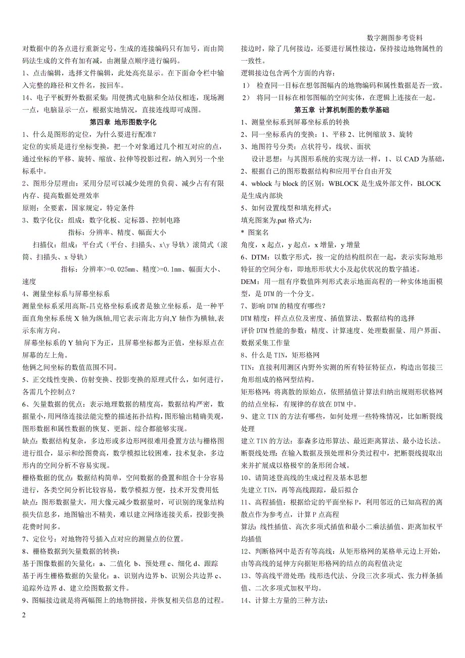 数字测图原理与方法知识点_第2页