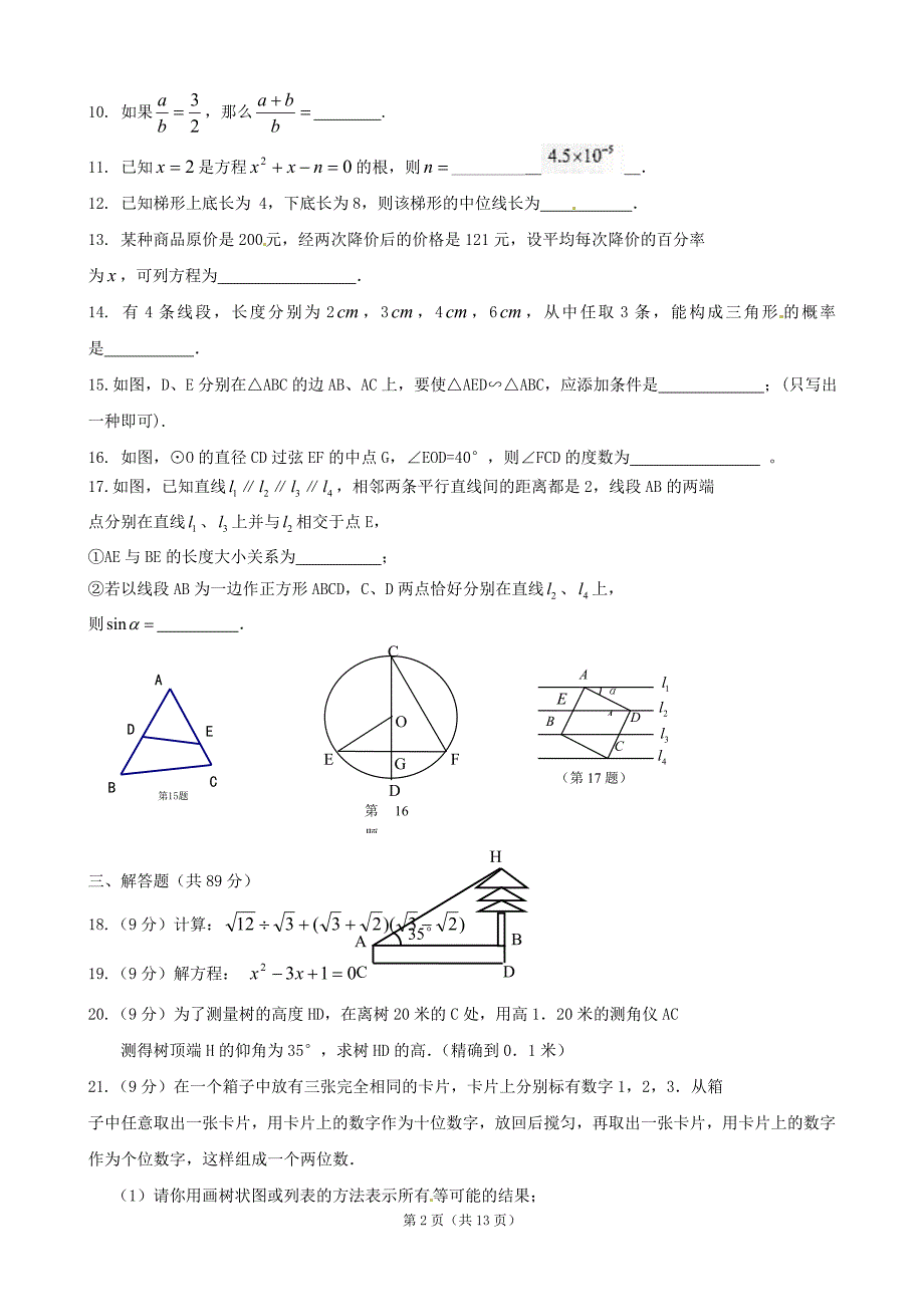 2013届九年级上学期期末考试数学试题_第2页