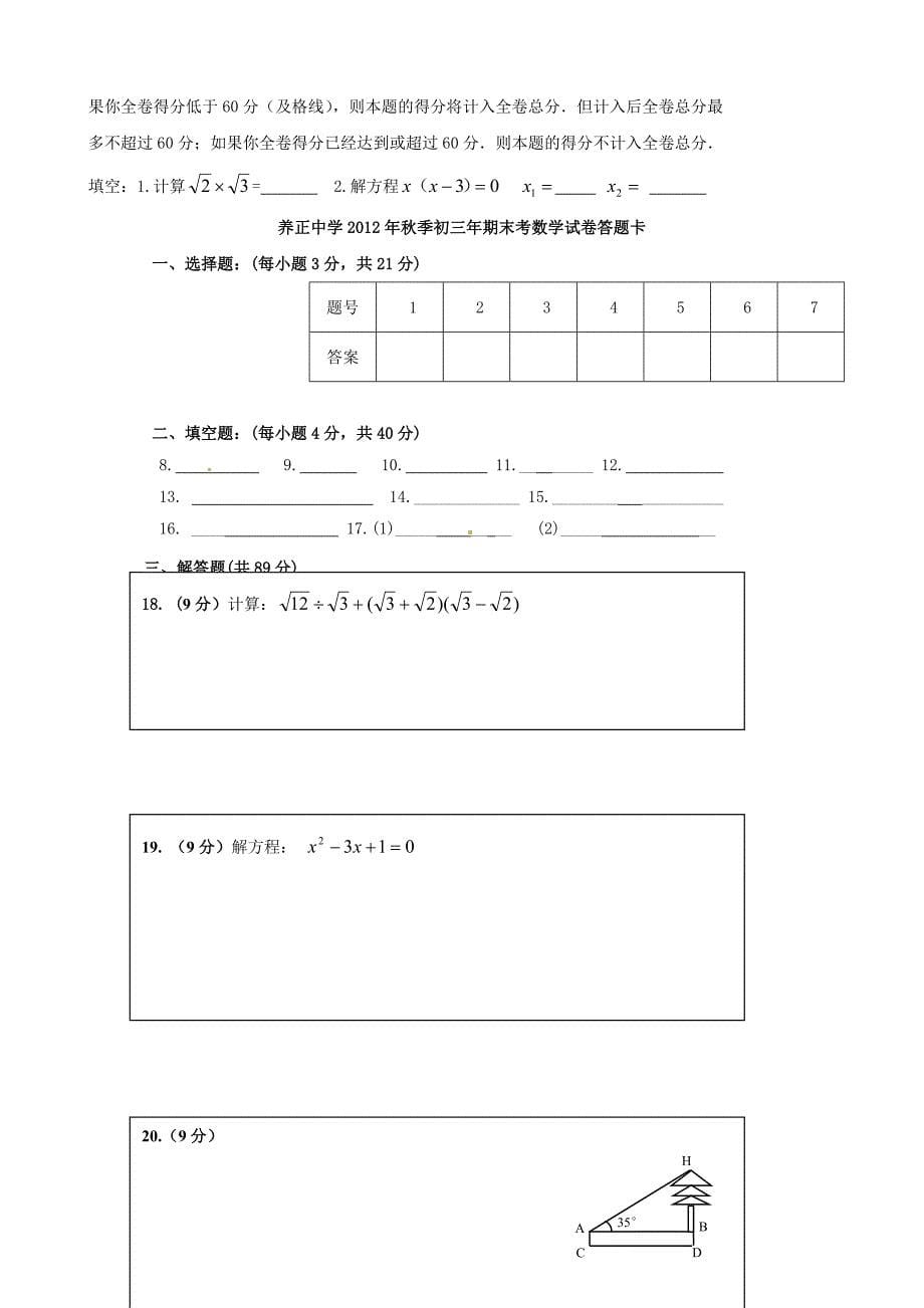 2013届九年级上学期期末考试数学试题_第5页