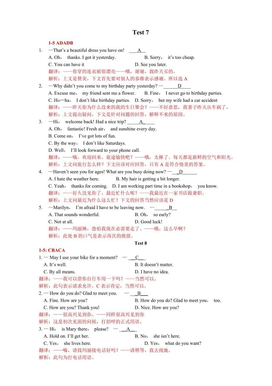 网络教育统考交际用语_第5页