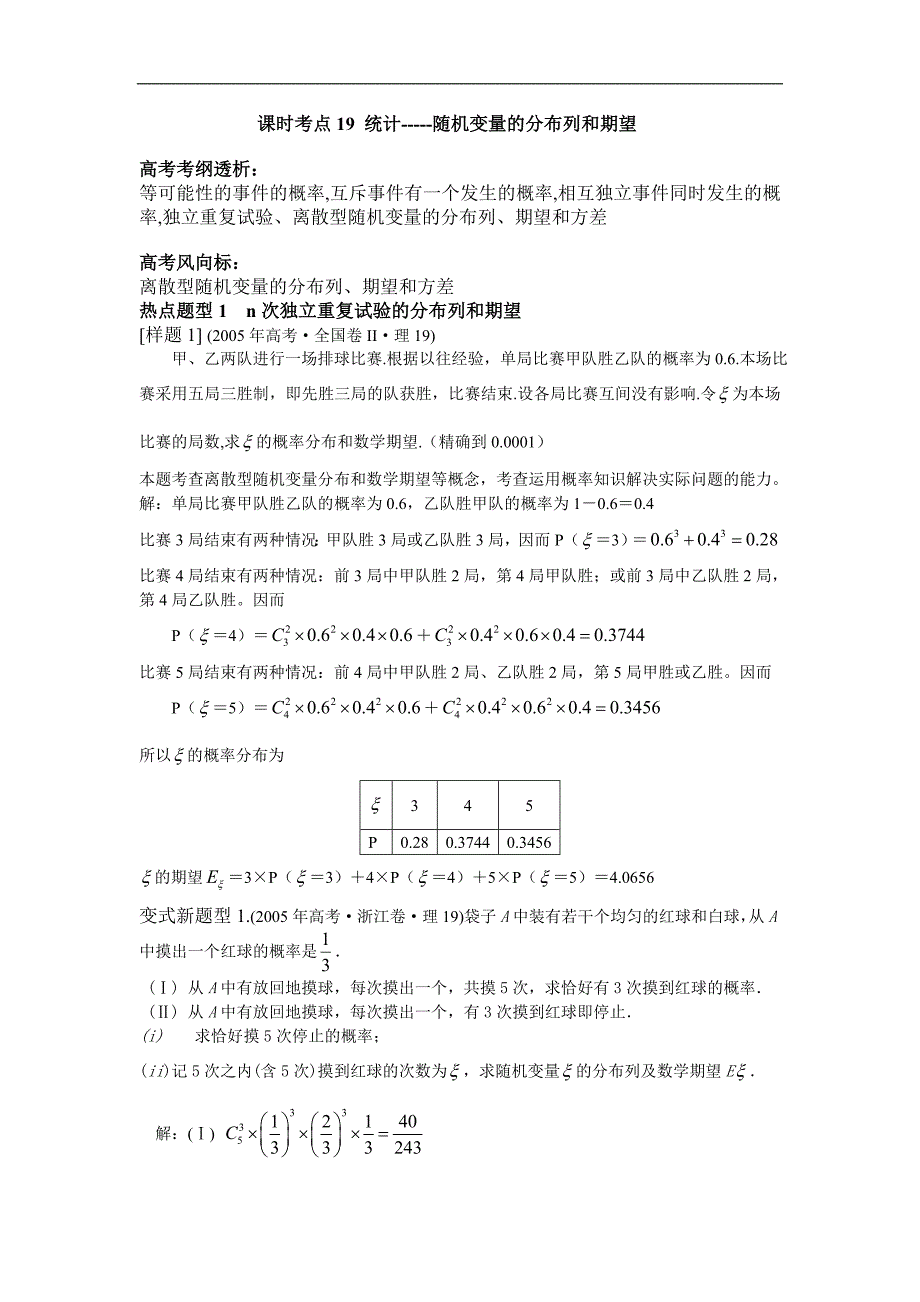 高三数学分布列和期望_第1页