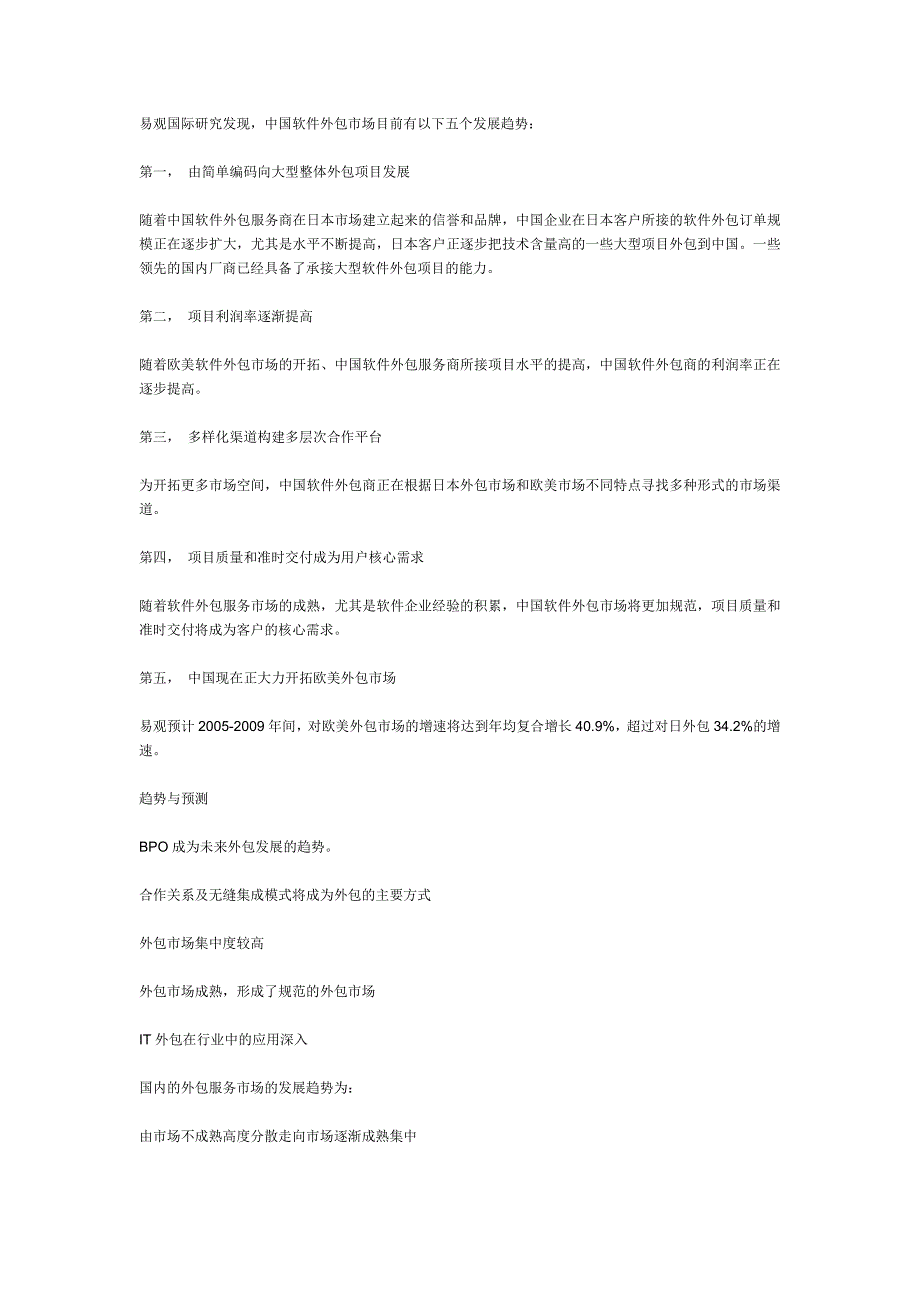 中国软件外包的发展趋势_第1页