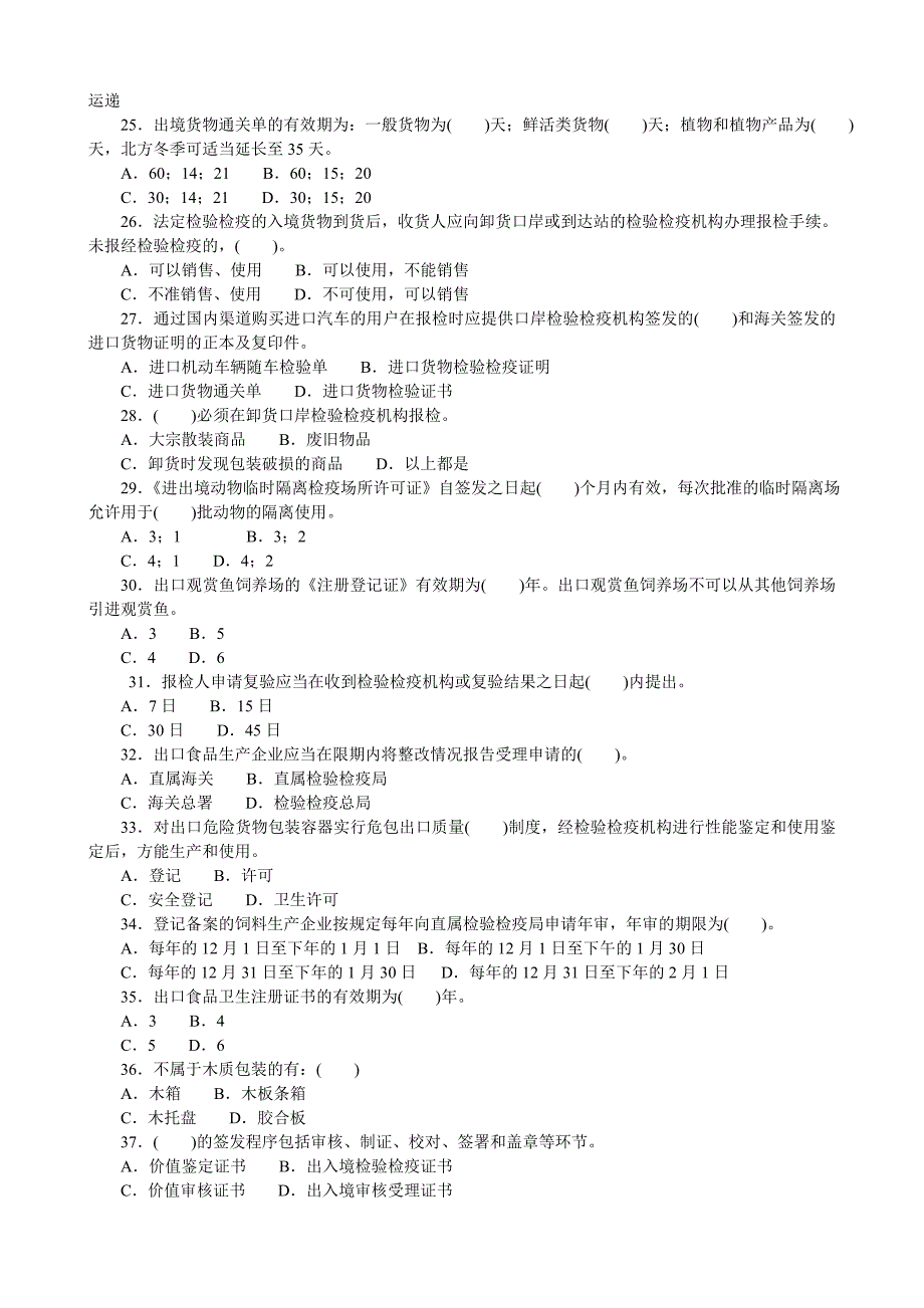 报检员模拟27_第3页