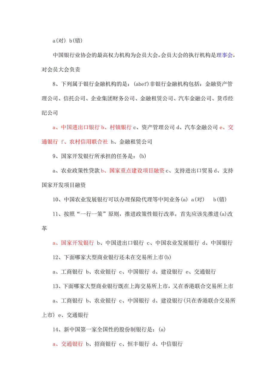 建行考试题目_第2页