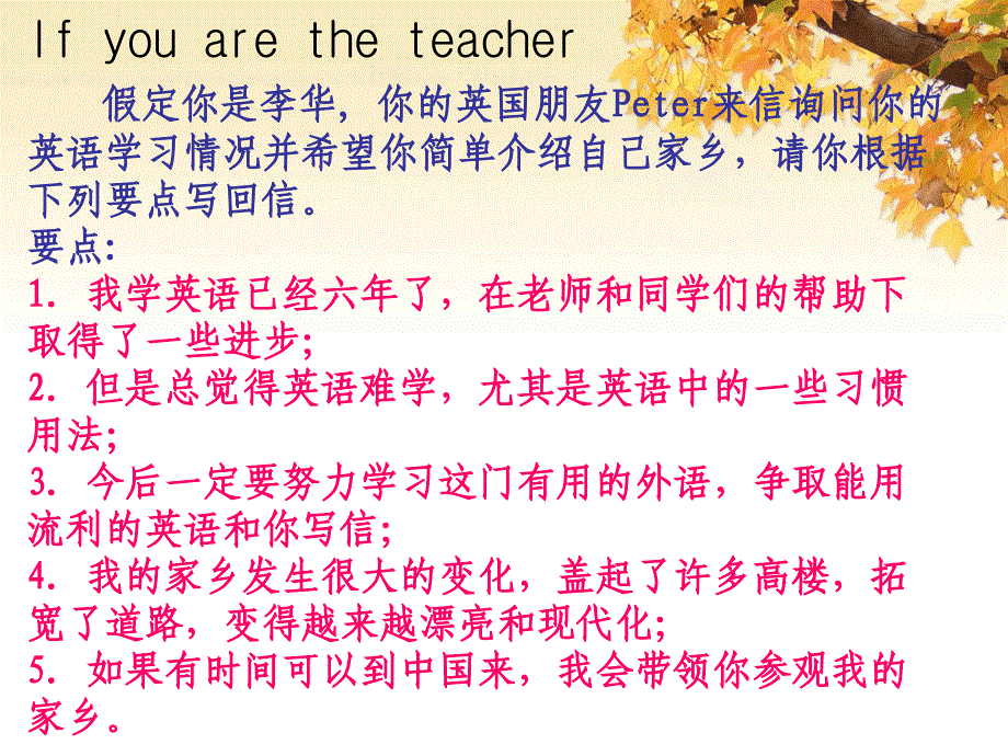 高三英语作文技巧_第2页