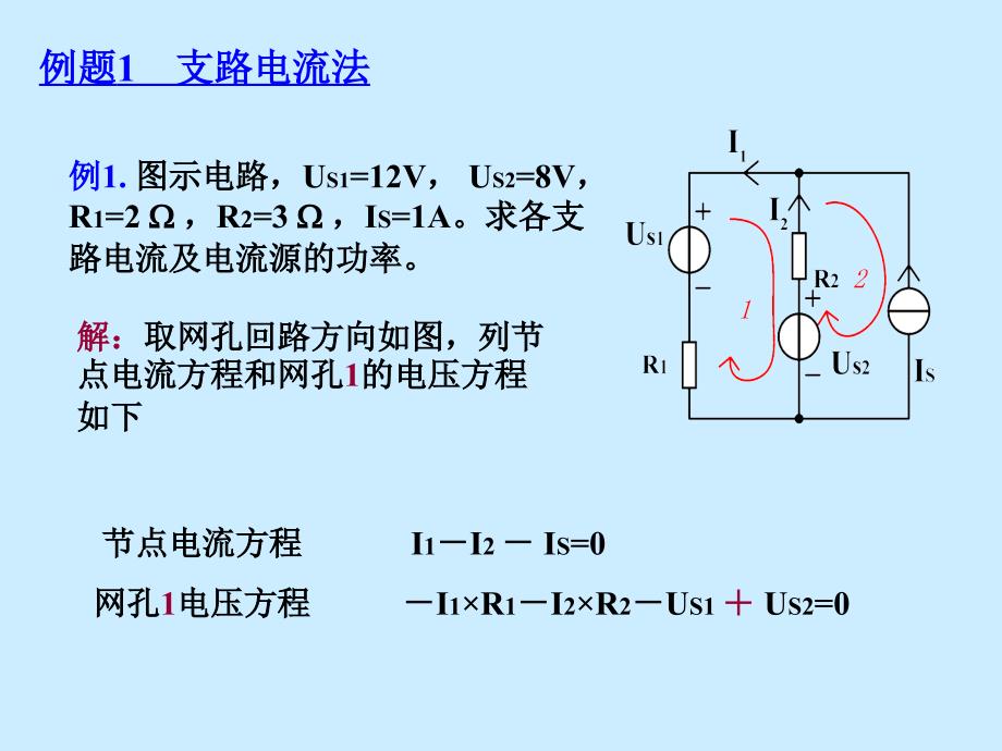 电路原理_电路原理习题复习远程教学_1102_第4页