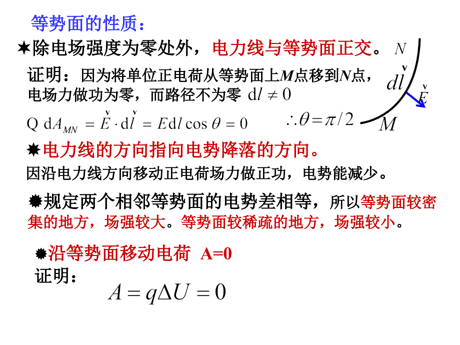 电场强度和电势的关系_第3页