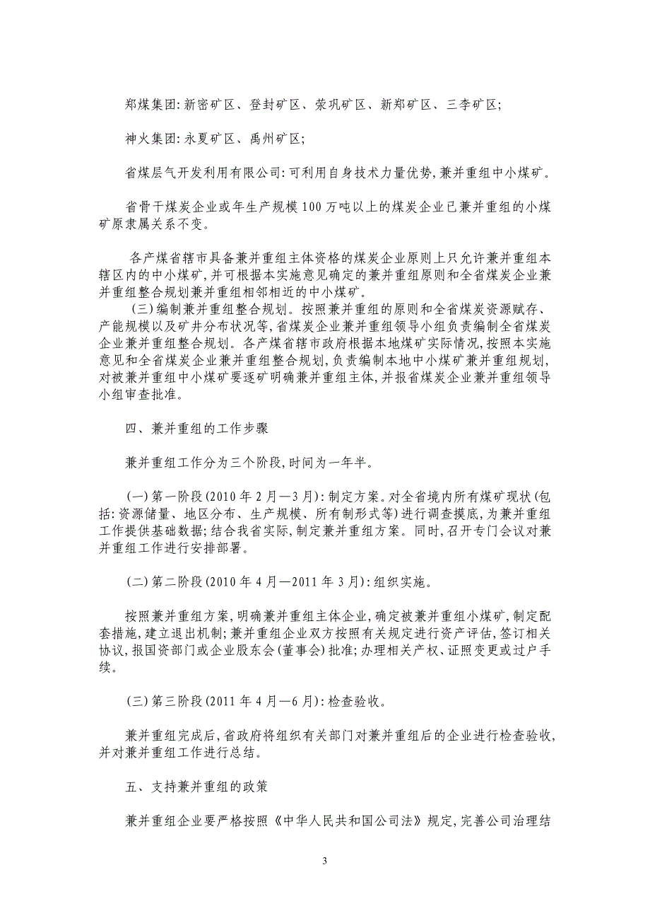 河河南省煤炭企业兼并重组实施意见_第3页