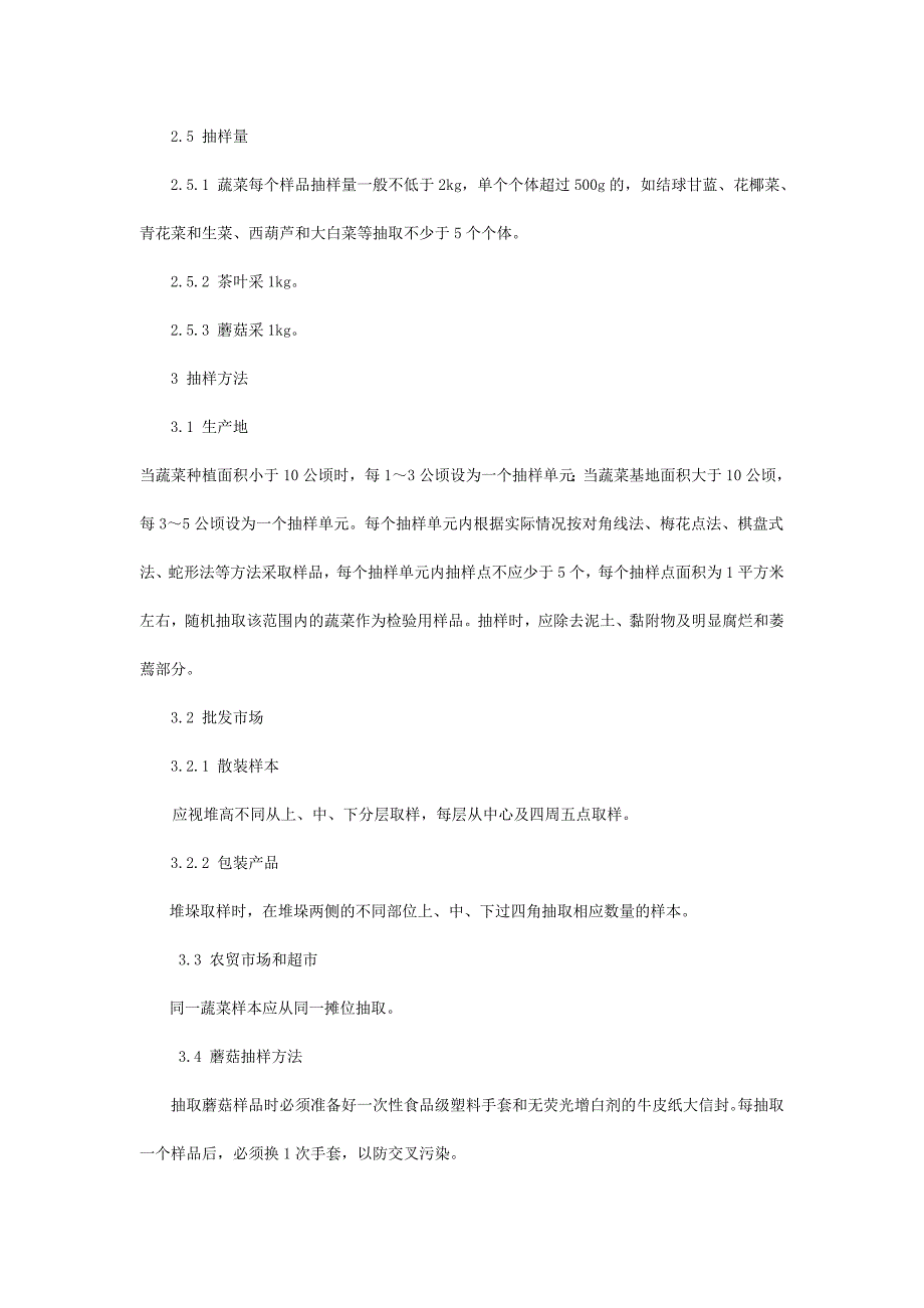 福建农产品抽样、样品保存和送样方法_第2页