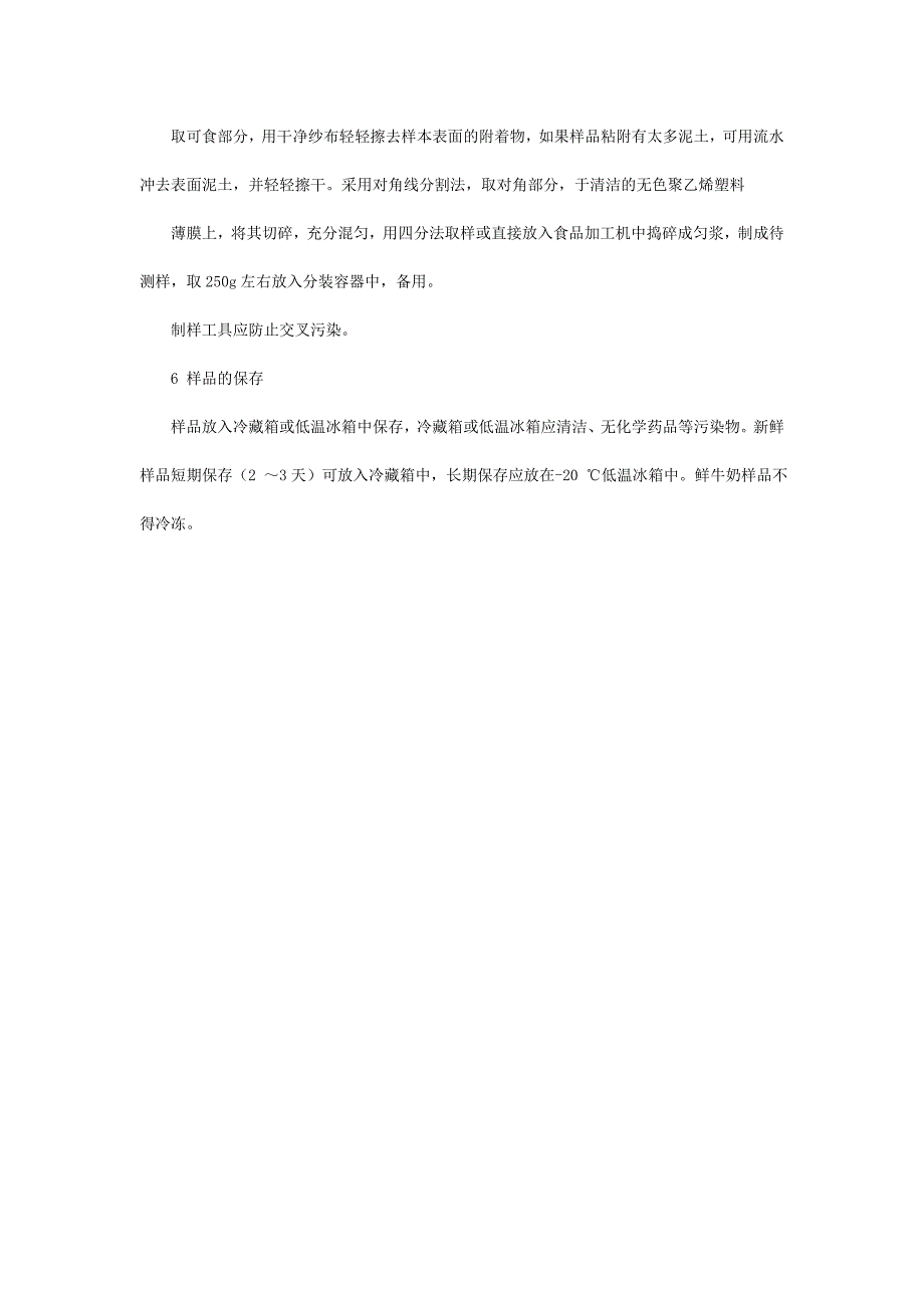 福建农产品抽样、样品保存和送样方法_第4页