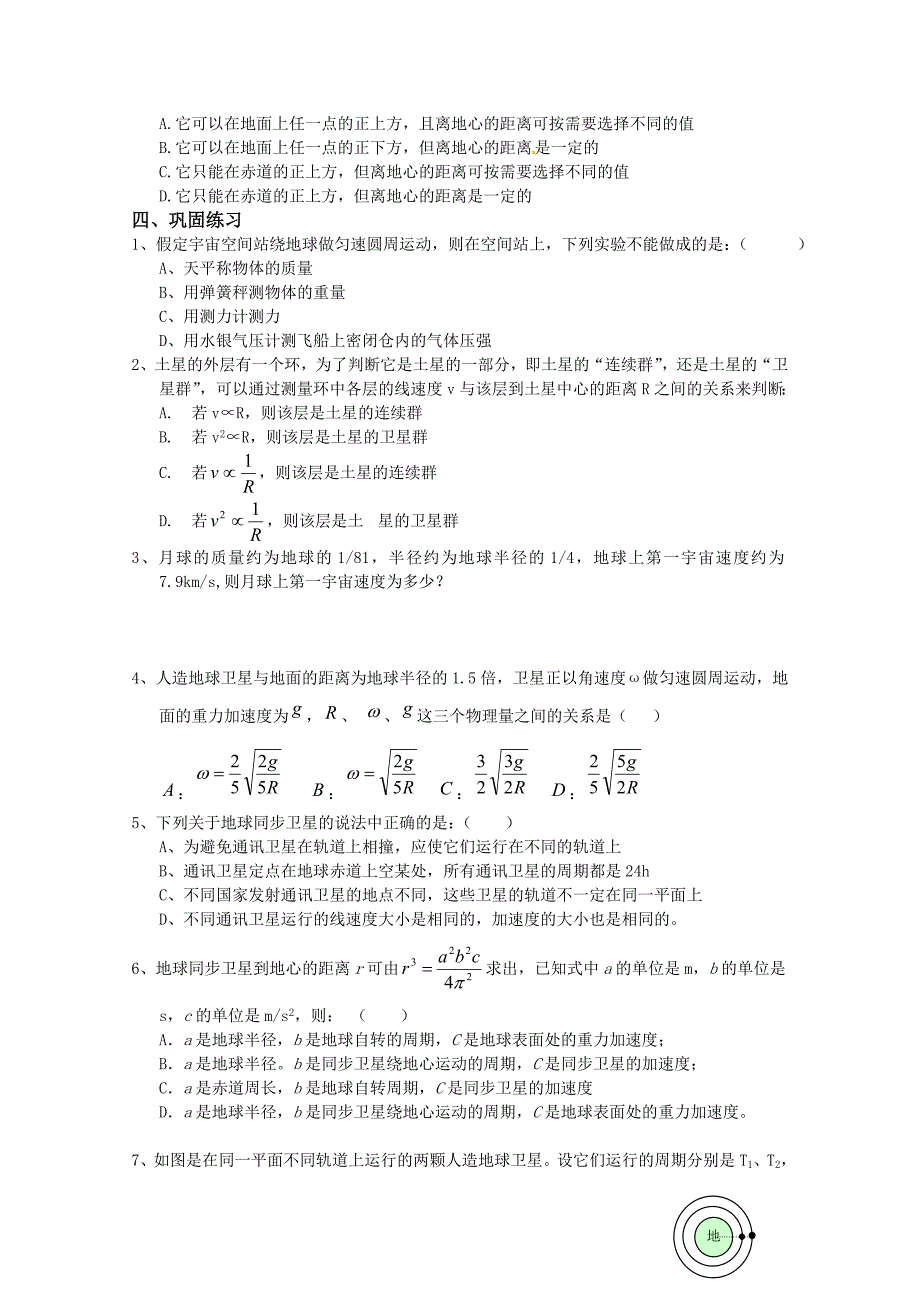 物理：6.5《宇宙航行》学案(新人教版必修2)_第3页