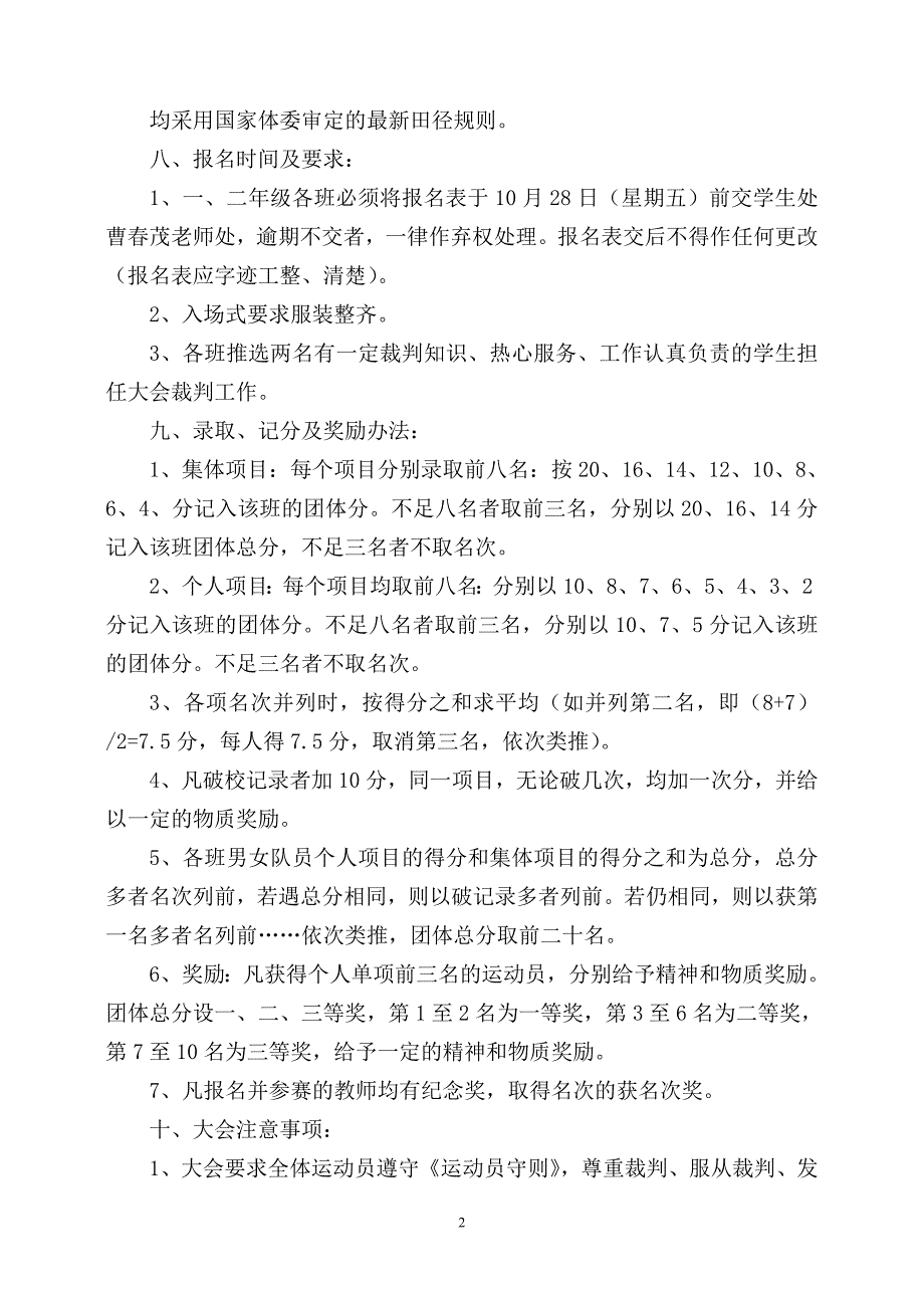 重庆工商(集团)学校夹滩校区2010年秋季运动会竞赛规程_第2页