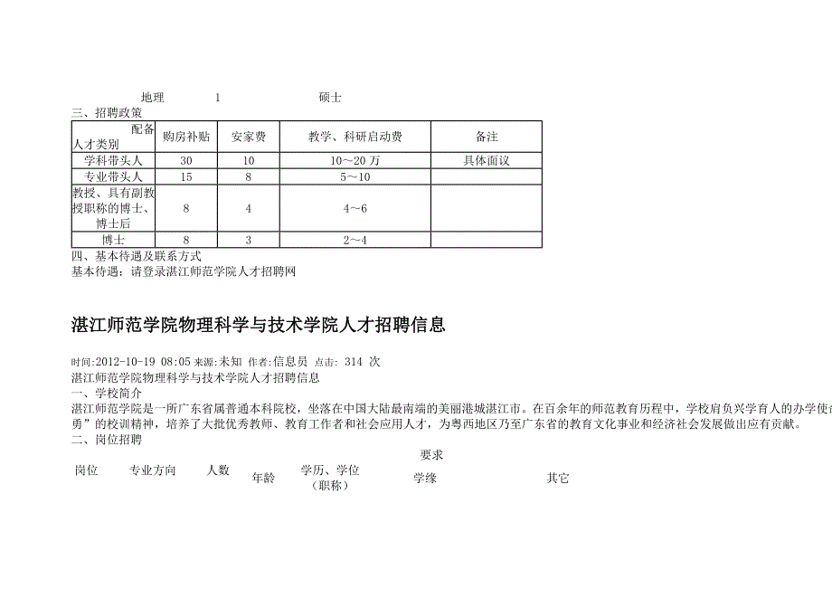 湛江师范学院物理科学与技术学院人才招聘信息_第2页