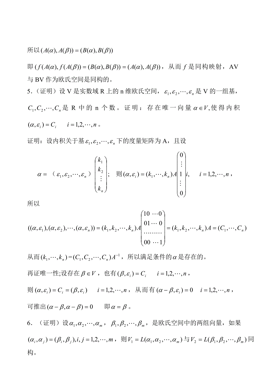 欧式空间习题课件_第2页