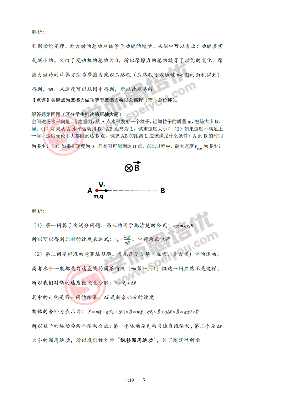 2010年-2013年北约自主招生物理试题及详解_第3页