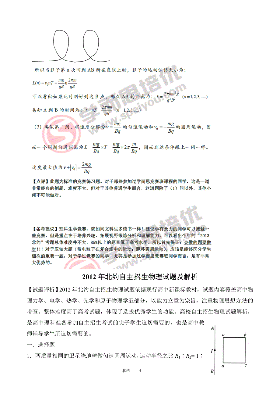 2010年-2013年北约自主招生物理试题及详解_第4页