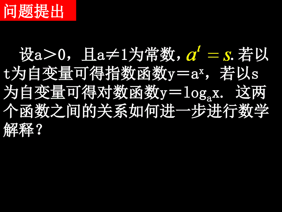 高一数学(2.2.2-3指、对数函数与反函数)_第2页