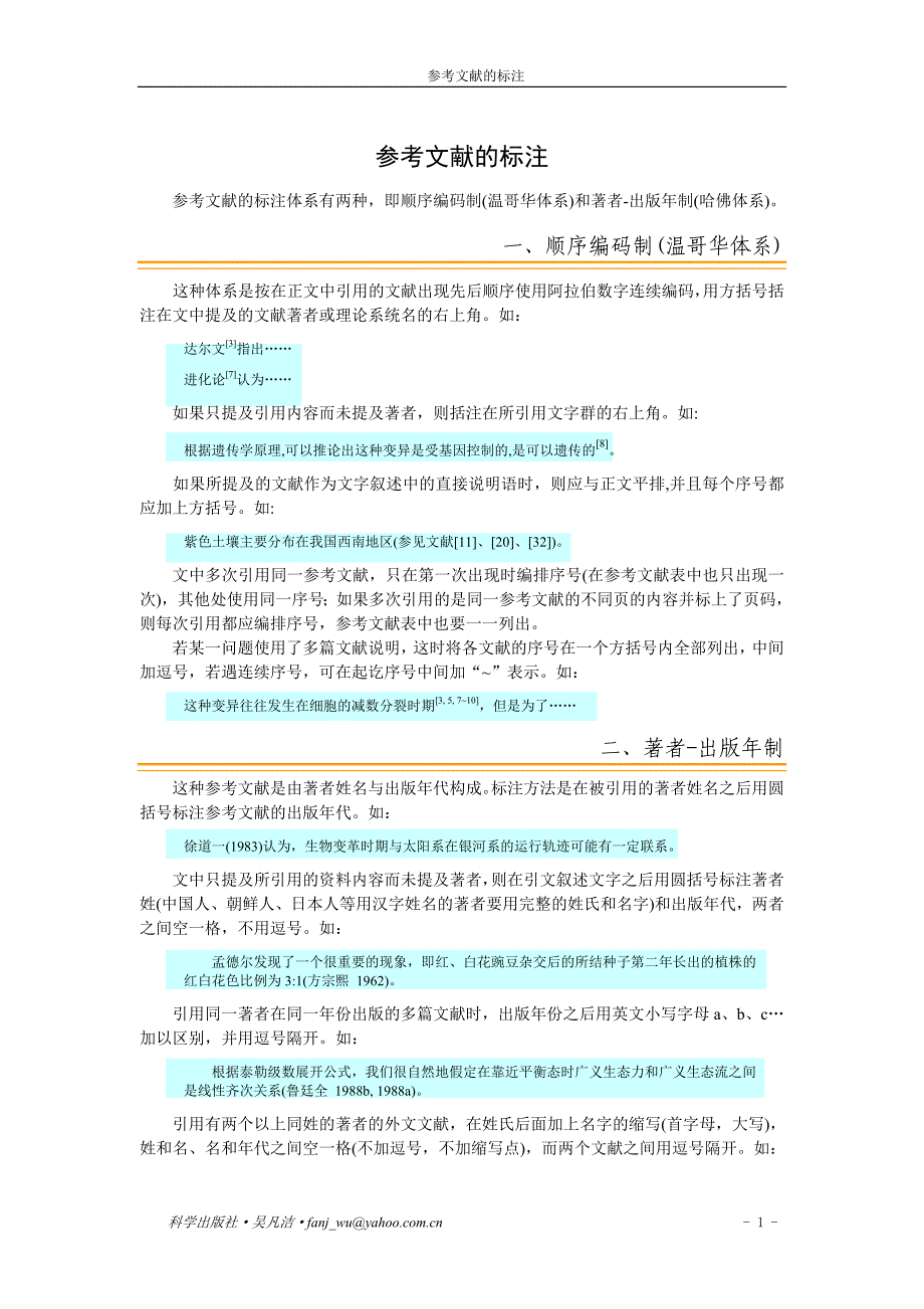 参考文献的标注规范_第1页