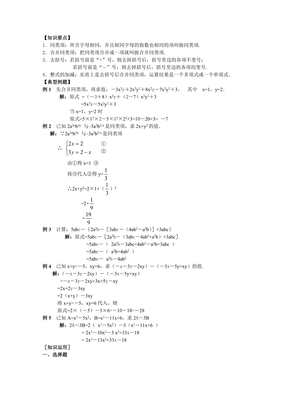整式及其混合运算_第4页