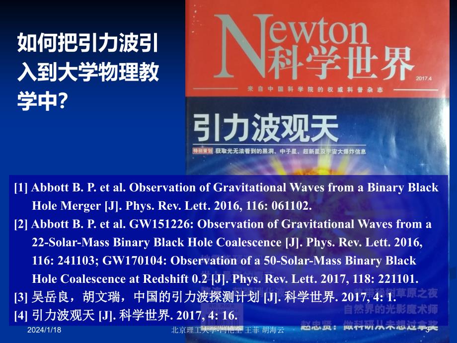 桂林物理教学会议-引力波_第3页