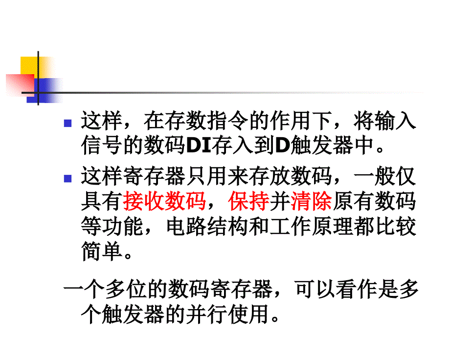 数字电路与逻辑设计第6章 2 寄存器,移位寄存器_第3页