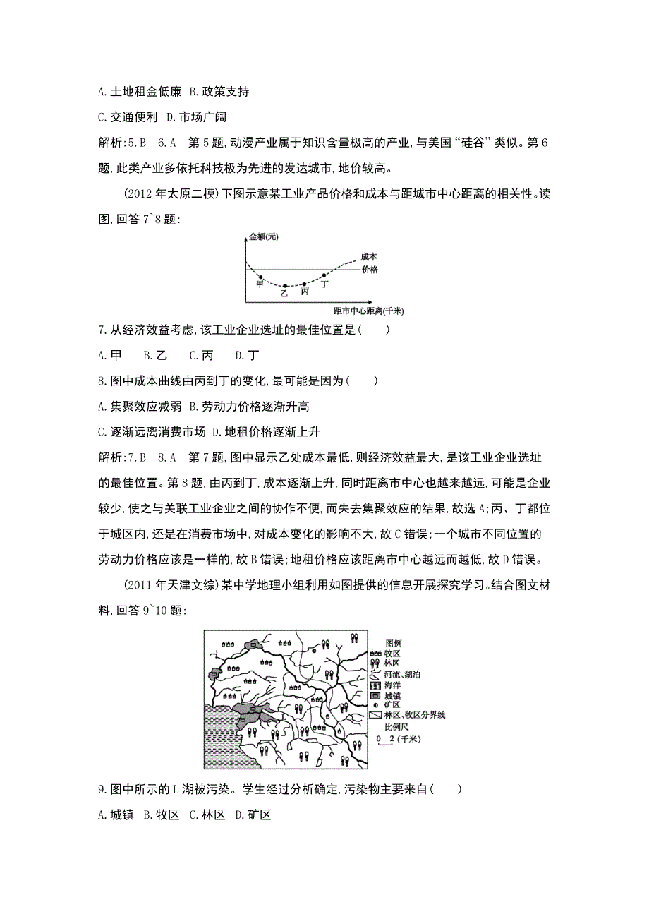 2013届高三地理二轮专题检测(三)人文地理的形成与变化解析版_第3页