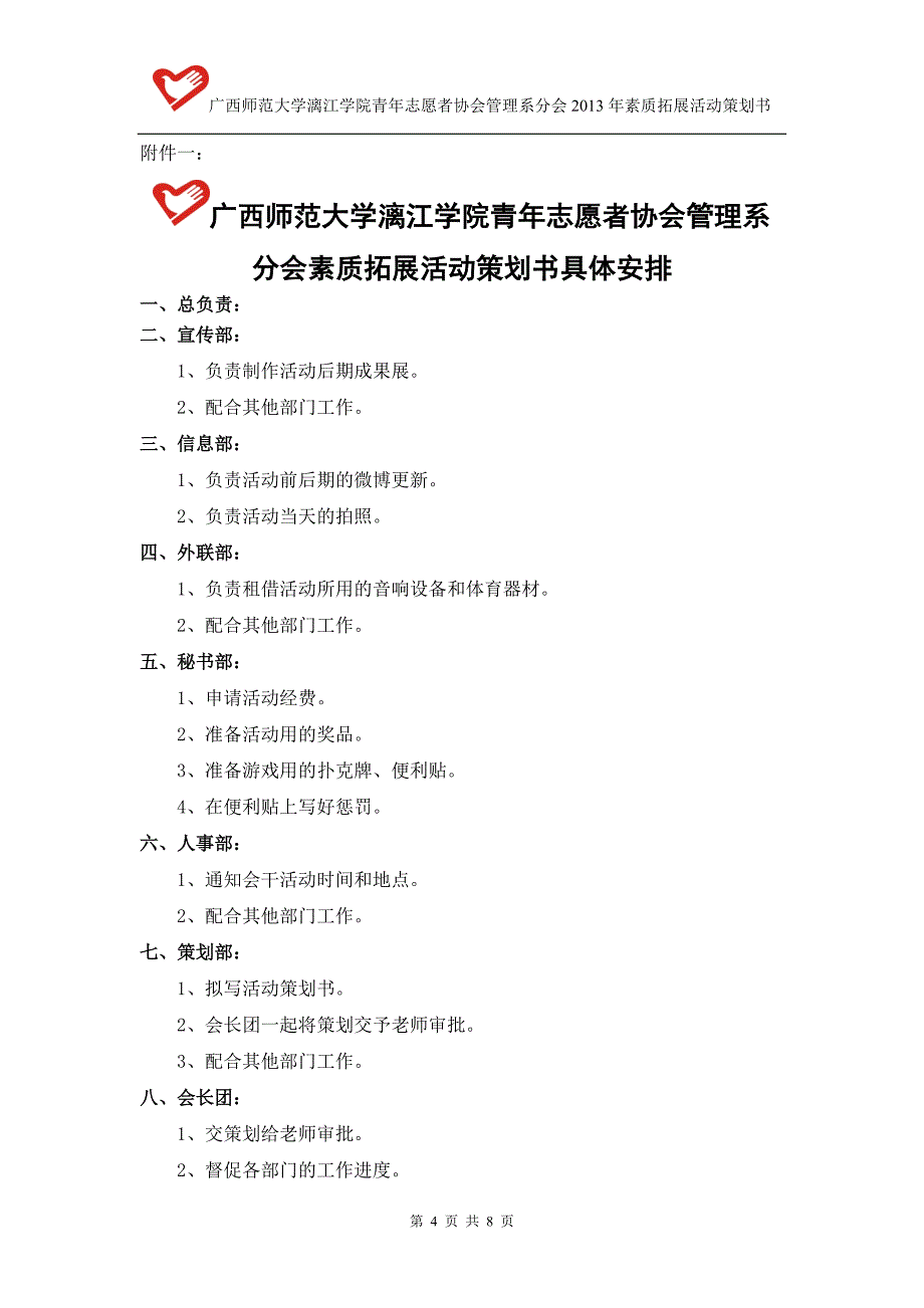 青年志愿者协会素质与拓展活动策划_第4页