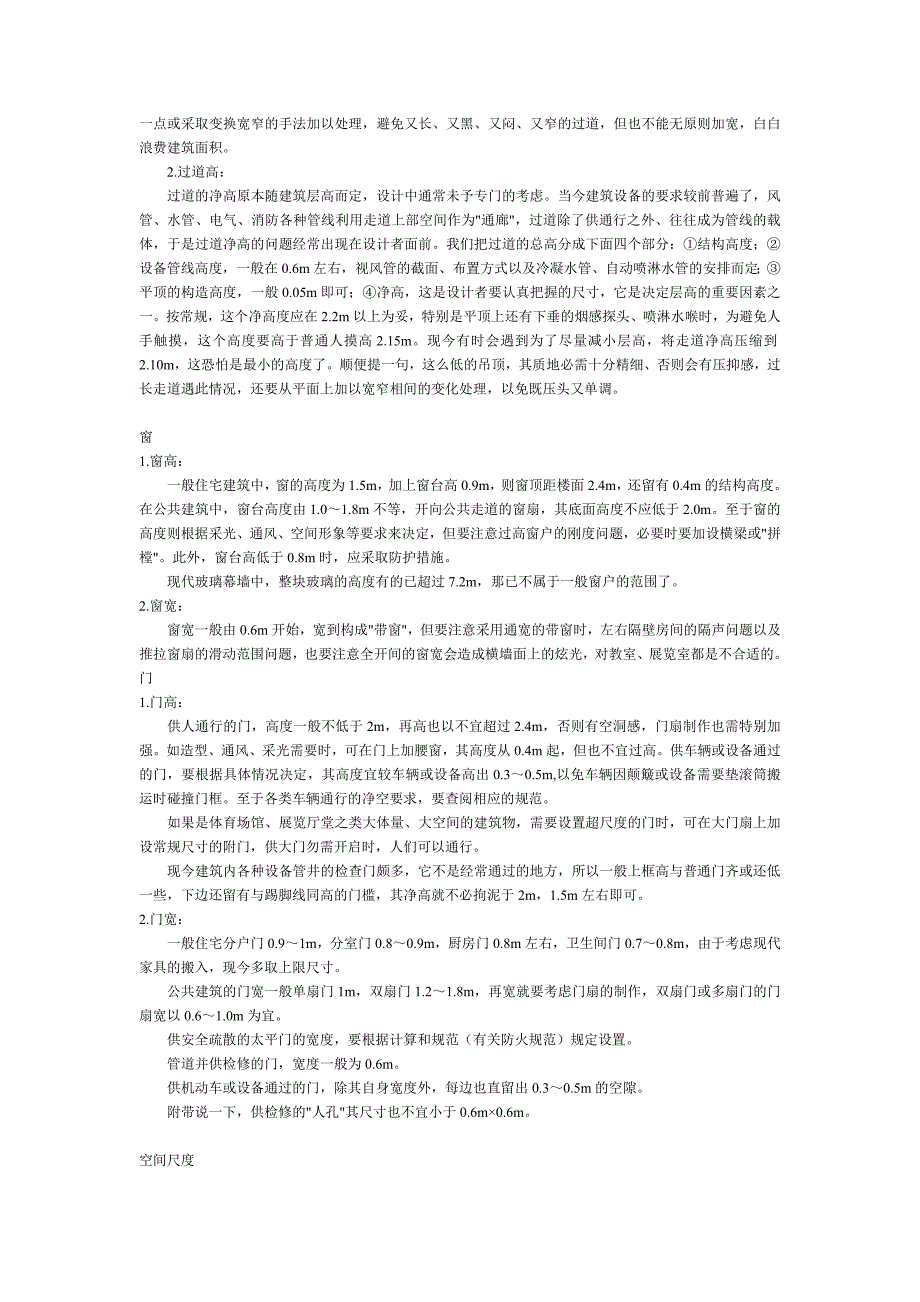 窗的尺寸、门的尺寸、家居、空间尺度家居[1]_第3页