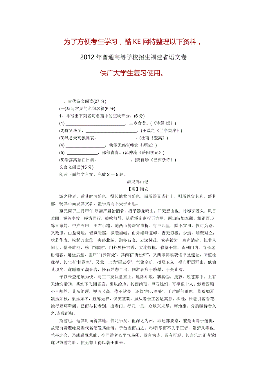 2012年普通高等学校招生福建省语文卷--酷ke网_第1页