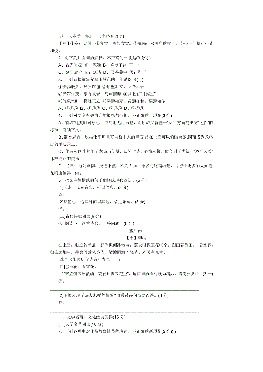 2012年普通高等学校招生福建省语文卷--酷ke网_第2页