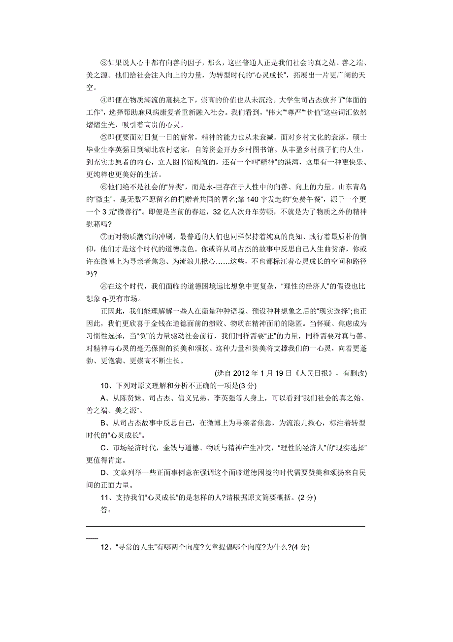 2012年普通高等学校招生福建省语文卷--酷ke网_第4页