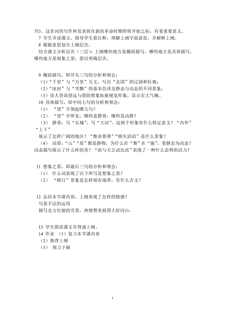 教案文档(上)一单元_第3页