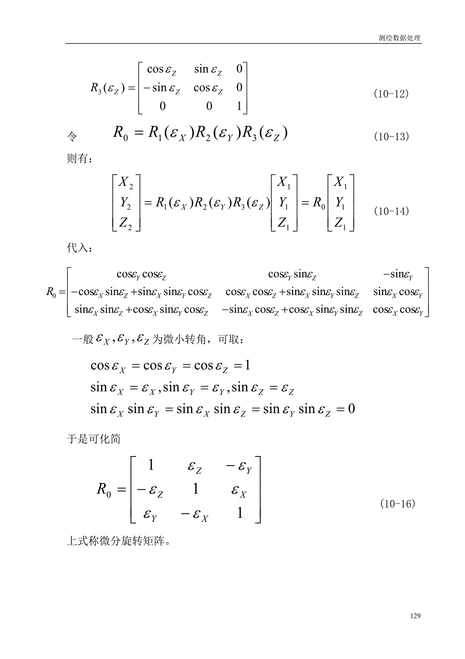 不同坐标系之间的变换_第2页